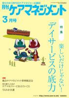 月刊ケアマネジメント 3月号 表紙