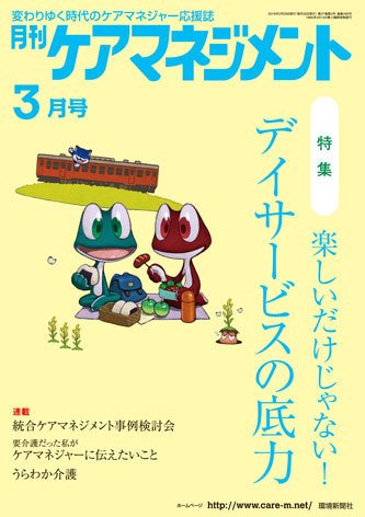 月刊ケアマネジメント 3月号 (発売日2016年02月29日) 表紙