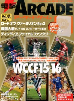 電撃ARCADEゲーム 2016年4/14号 (発売日2016年02月29日) 表紙