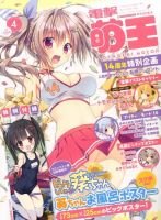 電撃萌王 2016年4月号 表紙