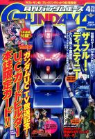 GUNDAM A (ガンダムエース) 2016年4月号 表紙