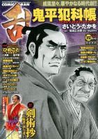 コミック乱 2016年4月号 表紙