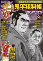 コミック乱 2016年4月号 表紙
