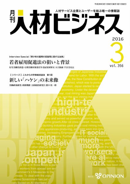 月刊人材ビジネス vol.356 (発売日2016年03月01日) 表紙