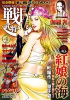 コミック乱ツインズ　戦国武将列伝 2016年4月号 (発売日2016年02月26日) 表紙