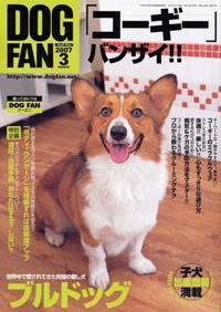 DOGFAN（ドッグファン） 3月号 (発売日2007年02月14日) 表紙