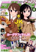 月刊コミックアライブ 2016年4月号 表紙