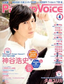 Pick-up voice（ピックアップボイス） 2016年02月26日発売号 表紙