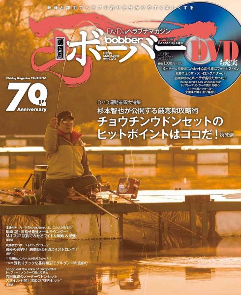 ボーバー Vol.71 (発売日2016年02月25日) 表紙