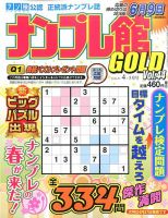 ナンプレ館GOLD 2016年4月号 (発売日2016年02月27日) 表紙