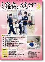 難病と在宅ケア Vol.21 No.12 表紙