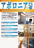 アポロニア21 3月号 表紙