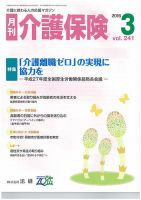 月刊介護保険 2016年03月01日発売号 表紙