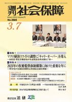 週刊社会保障 表紙
