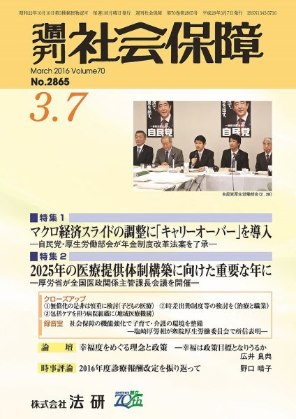 週刊社会保障 2016年03月01日発売号 表紙