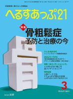へるすあっぷ21 表紙