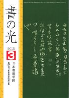書の光 ３月号 表紙