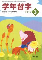 学年習字 ３月号 表紙