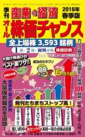 オール株価チャンス 2016年春季号 表紙