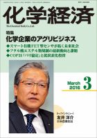 化学経済 3月号 (発売日2016年03月01日) 表紙