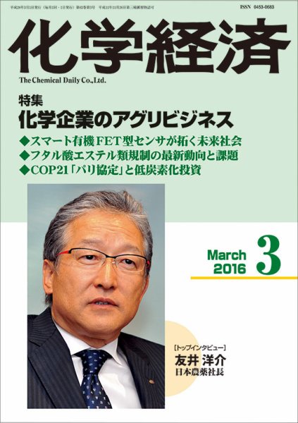 化学経済 3月号 (発売日2016年03月01日) 表紙