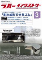 ラバーインダストリー ６０５ 表紙