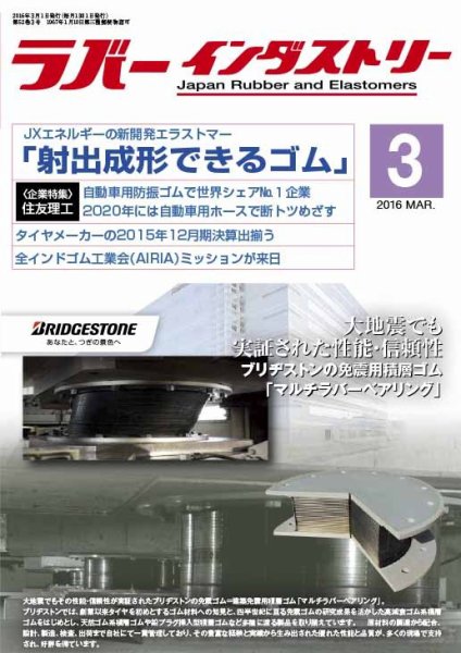 ラバーインダストリー ６０５ (発売日2016年03月01日) 表紙