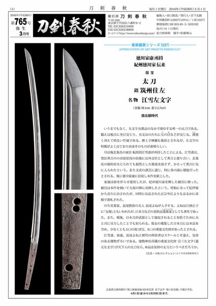 刀剣春秋 765 (発売日2016年03月01日) 表紙
