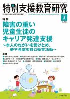 特別支援教育研究 2016年3月号 表紙