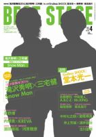 BEST STAGE（ベストステージ） 2016年4月号 (発売日2016年02月27日) 表紙