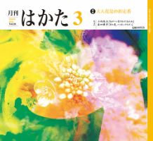 月刊はかた 328 表紙