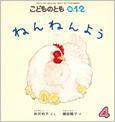 こどものとも0．1．2． 2016年4月号 (発売日2016年03月03日