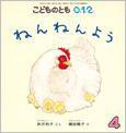 こどものとも0．1．2． 2016年4月号 (発売日2016年03月03日) 表紙