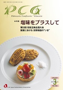 PCG（ピーシージー） VOL.556 (発売日2016年03月01日) 表紙