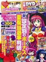 パチンコ＆パチスロ　でちゃう！神奈川版 2016年4月号 (発売日2016年02月29日) 表紙