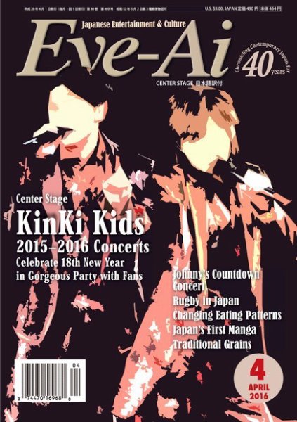 Eye-Ai（あいあい） 2016年4月号 (発売日2016年03月01日) 表紙
