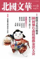 北國文華 2016春 第67号 表紙