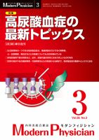 モダンフィジシャン（Modern Physician） 2016年No.3 (発売日2016年03月01日) 表紙