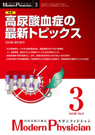 モダンフィジシャン（Modern Physician） 2016年No.3 (発売日2016年03月01日) 表紙