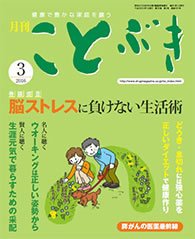 ことぶき 2016年3月号 (発売日2016年03月01日) 表紙