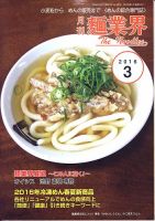 麺業界 2016年3月号 (発売日2016年03月01日) 表紙