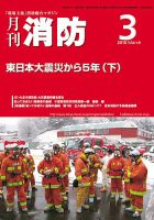 月刊消防 2016年3月号 表紙