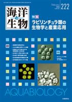 海洋と生物 222号 (発売日2016年02月22日) 表紙