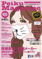 Peiku Magazine（ペイクマガジン） 76号 (発売日2016年03月01日) 表紙