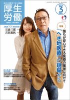 厚生労働 2016年3月号 (発売日2016年03月01日) 表紙