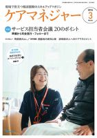 ケアマネジャー 2016年3月号 表紙