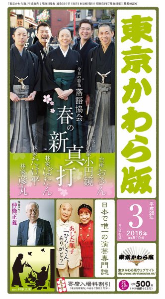 東京かわら版 510号 (発売日2016年02月28日) 表紙