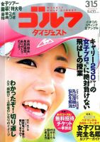 週刊ゴルフダイジェスト 2016年３月15日号 表紙