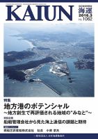 KAIUN（海運） 1062 表紙