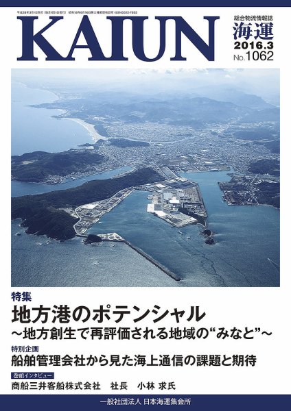 KAIUN（海運） 1062 (発売日2016年03月01日) 表紙